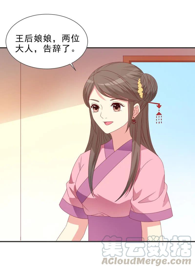 无赖王妃【050 施压】-第52话