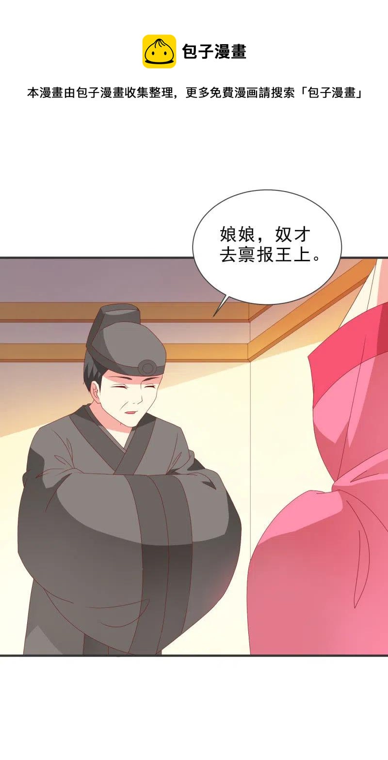 无赖王妃【050 施压】-第52话