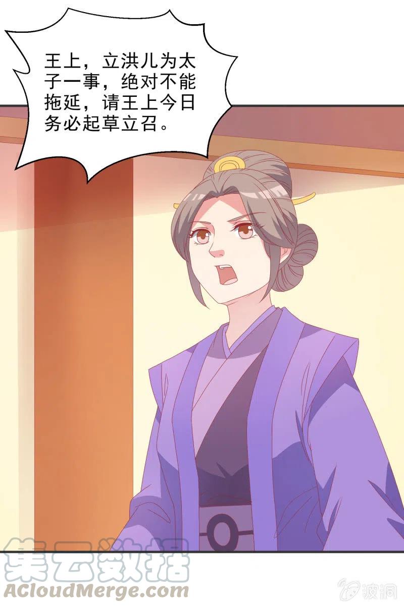 无赖王妃【050 施压】-第52话