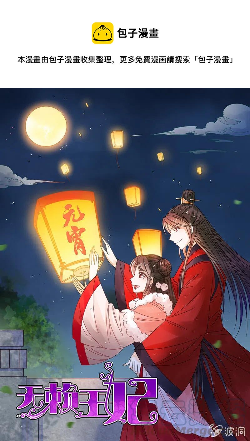 无赖王妃【052问罪】-第54话
