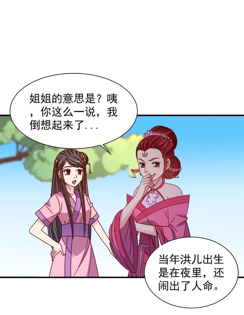 无赖王妃【052问罪】-第54话