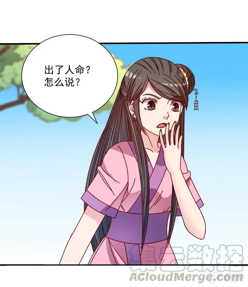 无赖王妃【052问罪】-第54话