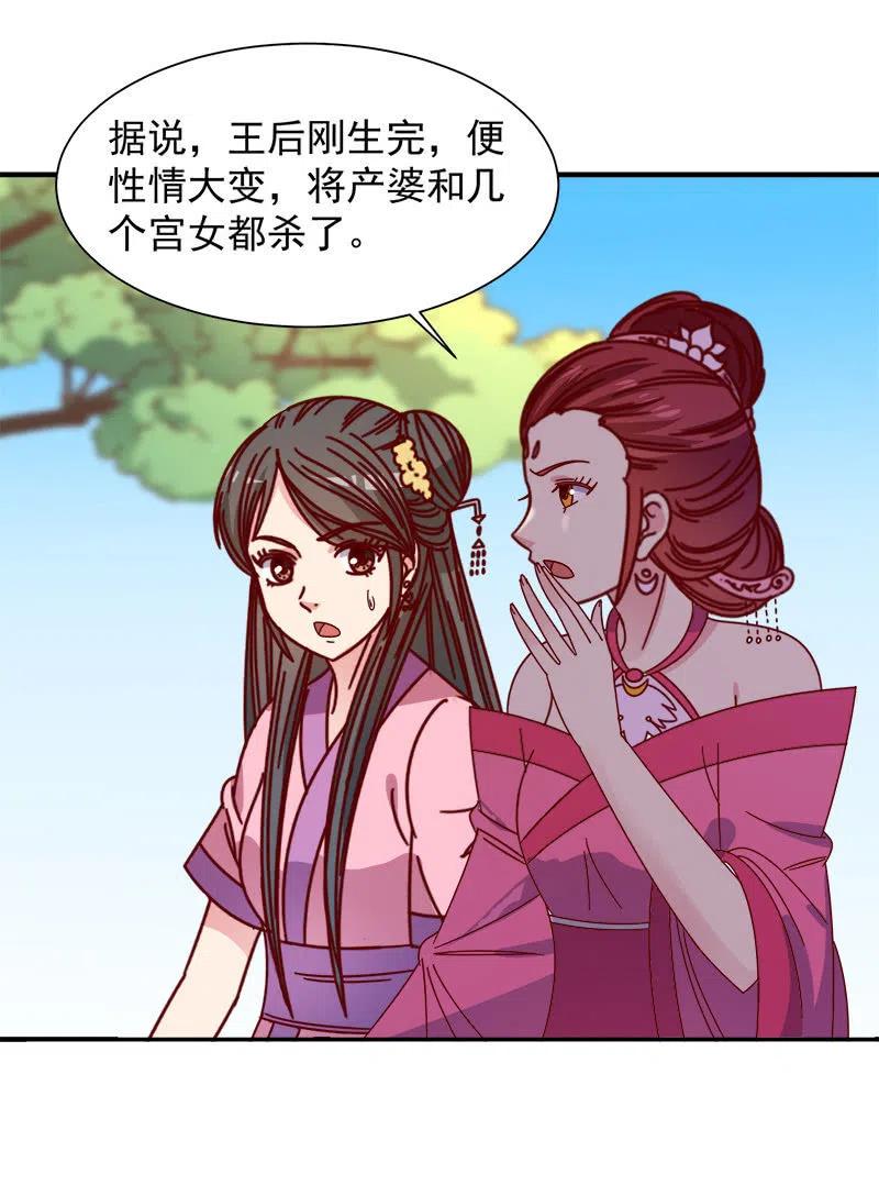 无赖王妃【052问罪】-第54话