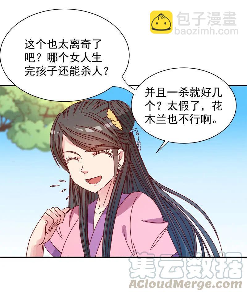 无赖王妃【052问罪】-第54话