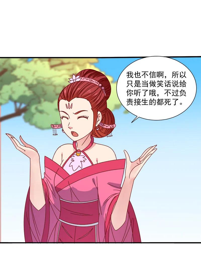 无赖王妃【052问罪】-第54话