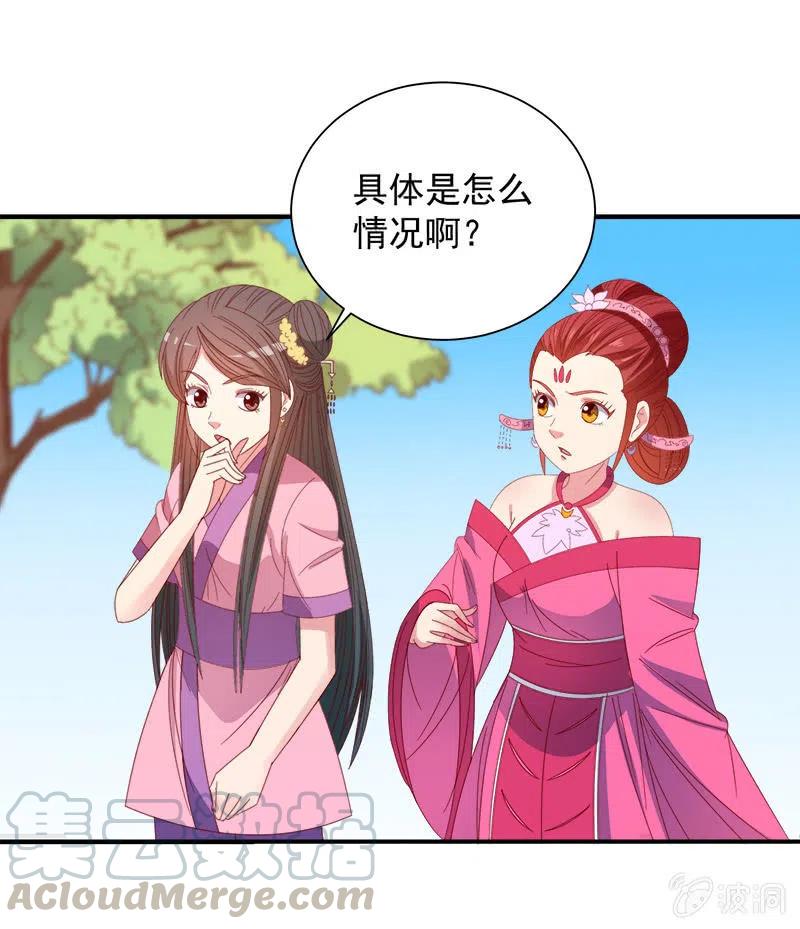 无赖王妃【052问罪】-第54话