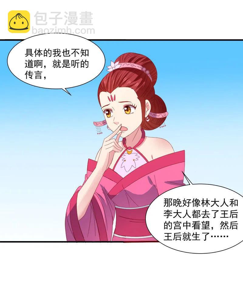 无赖王妃【052问罪】-第54话