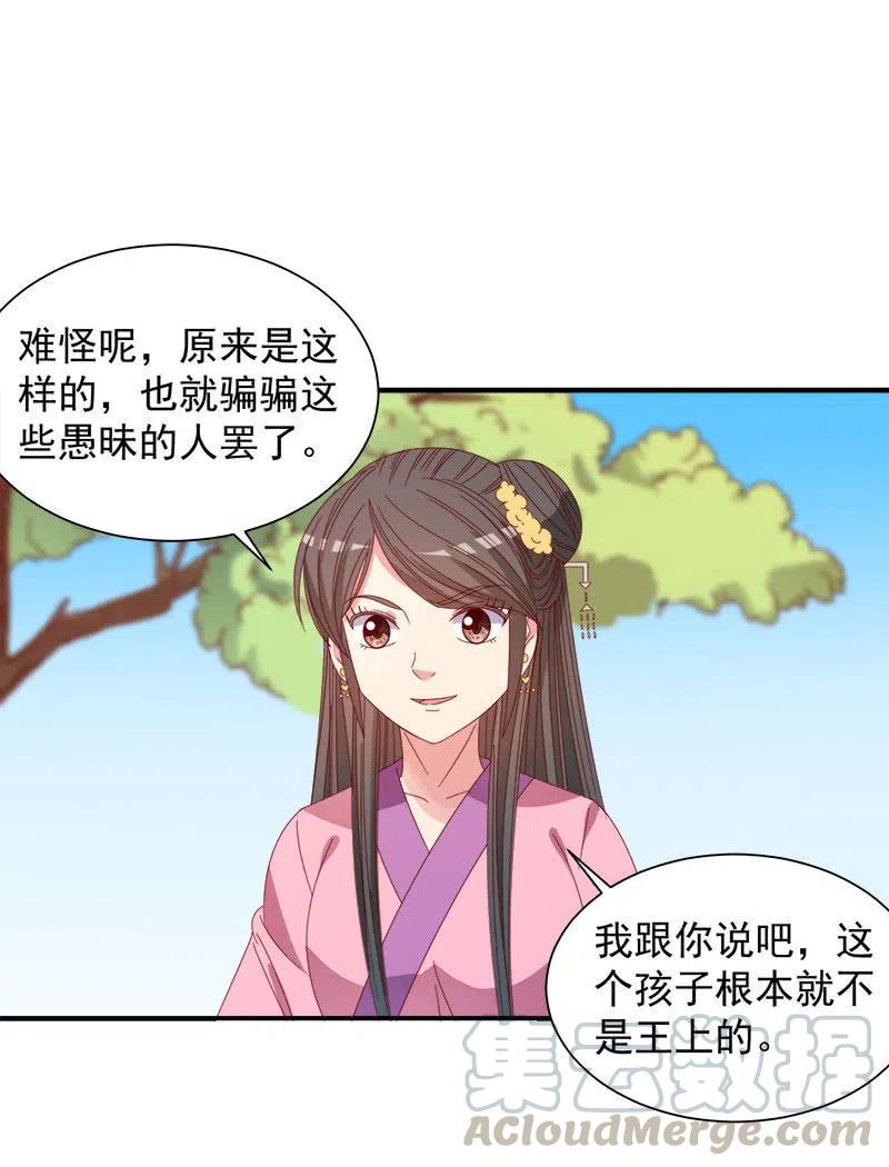 无赖王妃【052问罪】-第54话