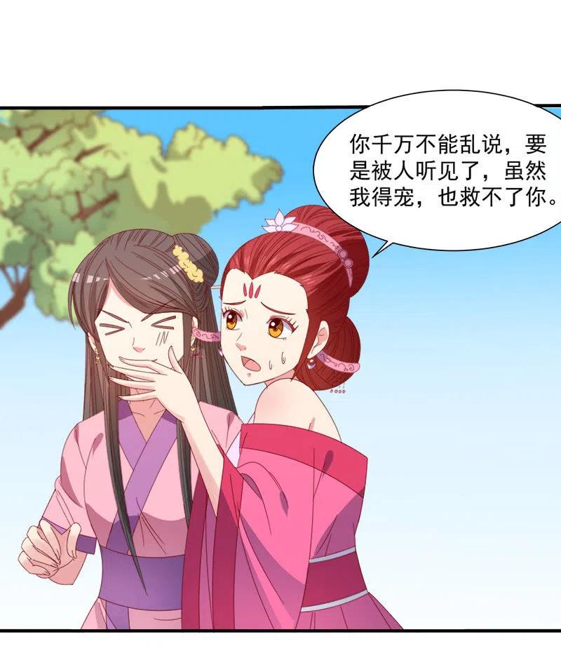 无赖王妃【052问罪】-第54话