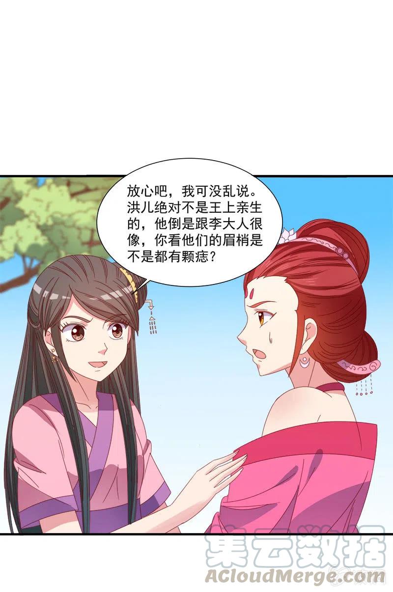 无赖王妃【052问罪】-第54话
