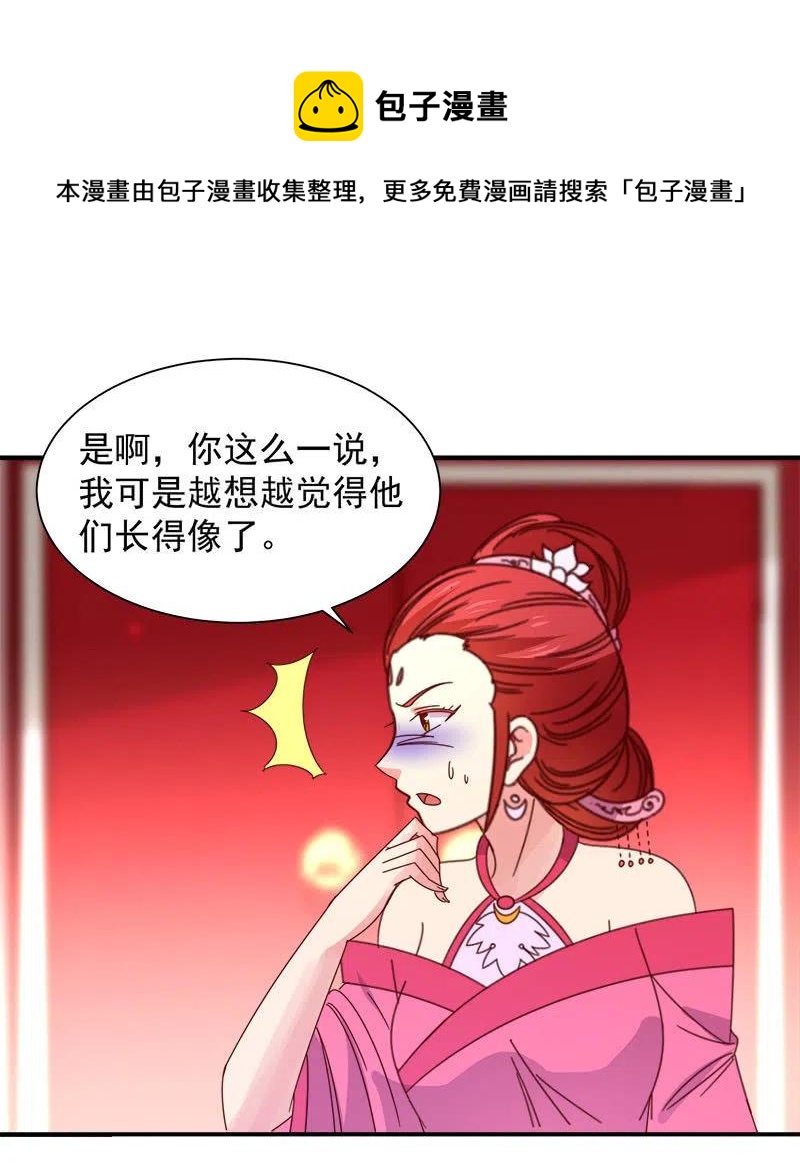 无赖王妃【052问罪】-第54话