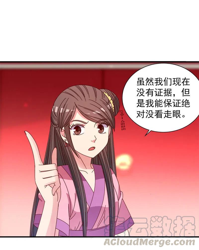 无赖王妃【052问罪】-第54话