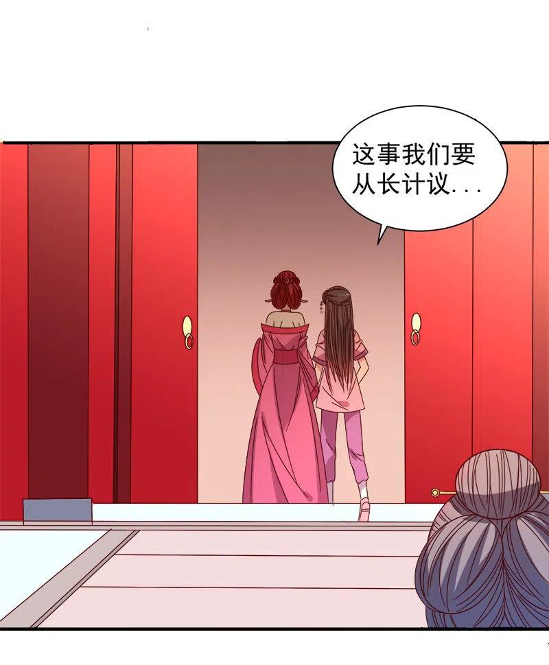 无赖王妃【052问罪】-第54话