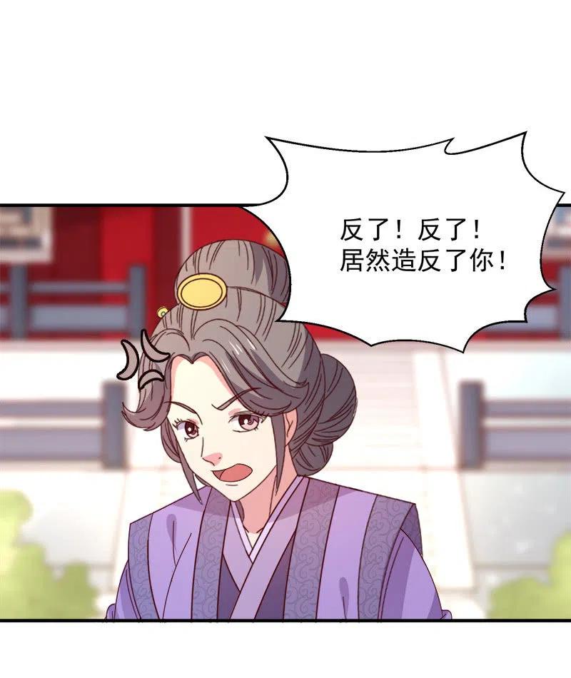 无赖王妃【052问罪】-第54话