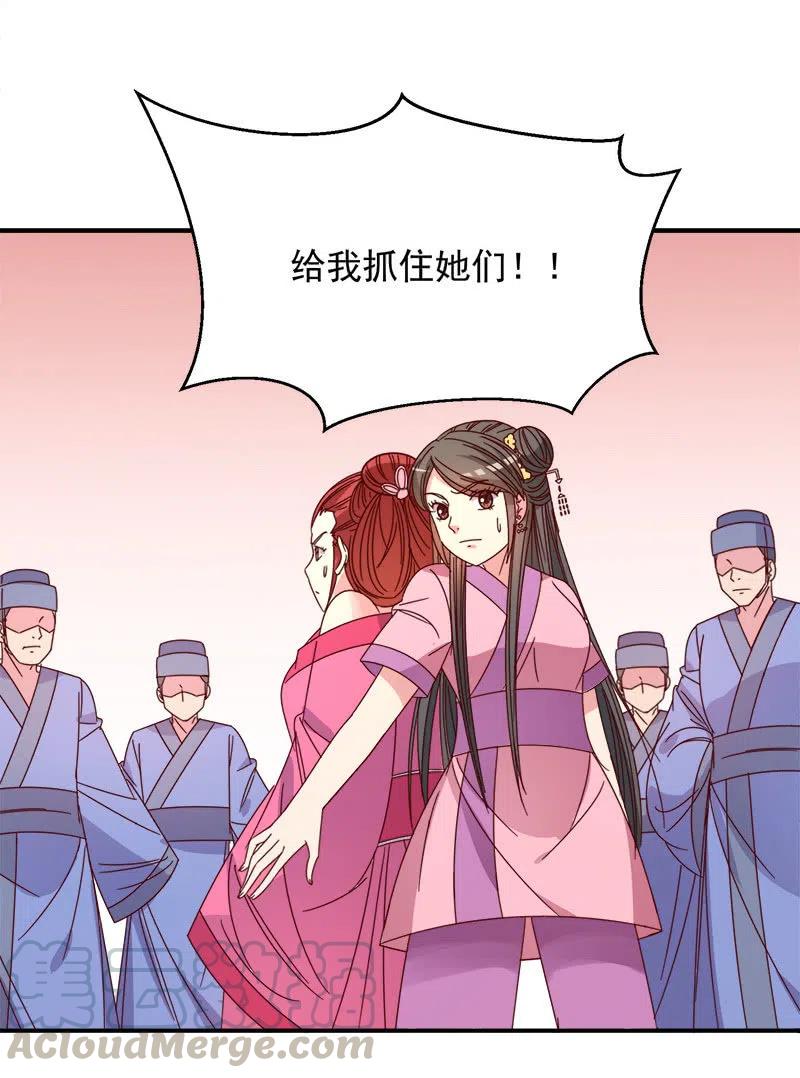 无赖王妃【052问罪】-第54话