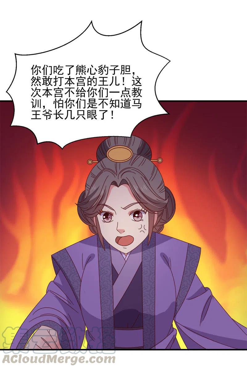 无赖王妃【052问罪】-第54话
