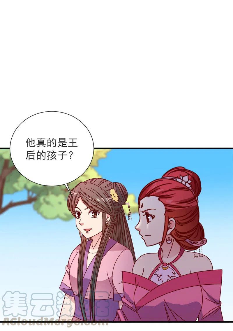 无赖王妃【052问罪】-第54话