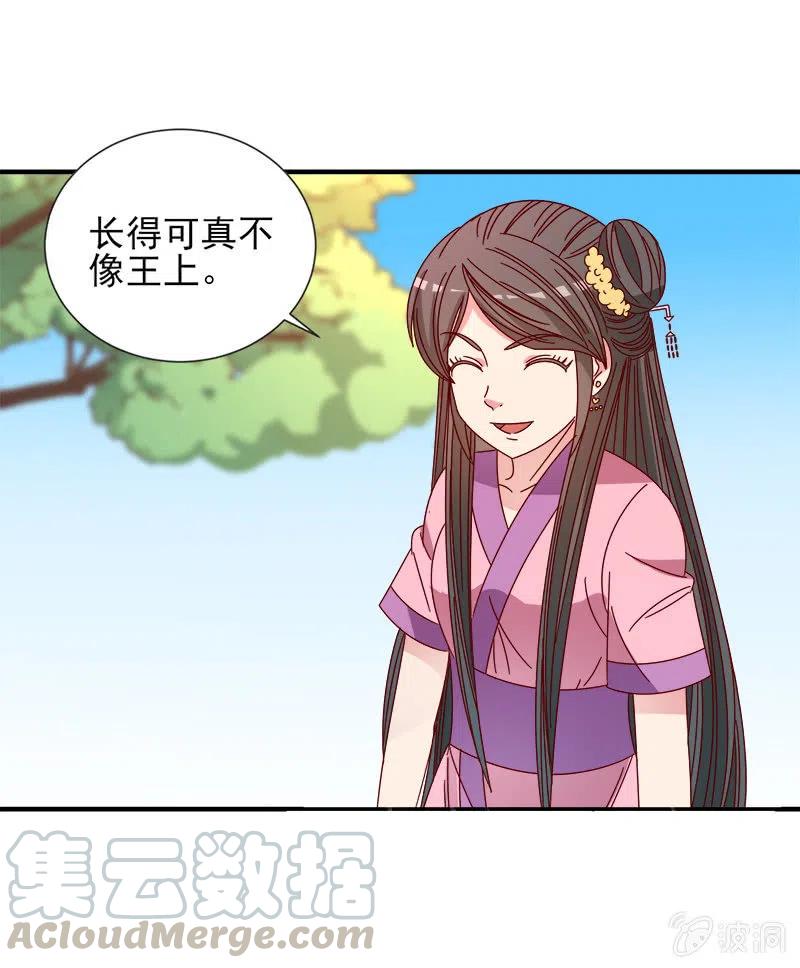 无赖王妃【052问罪】-第54话