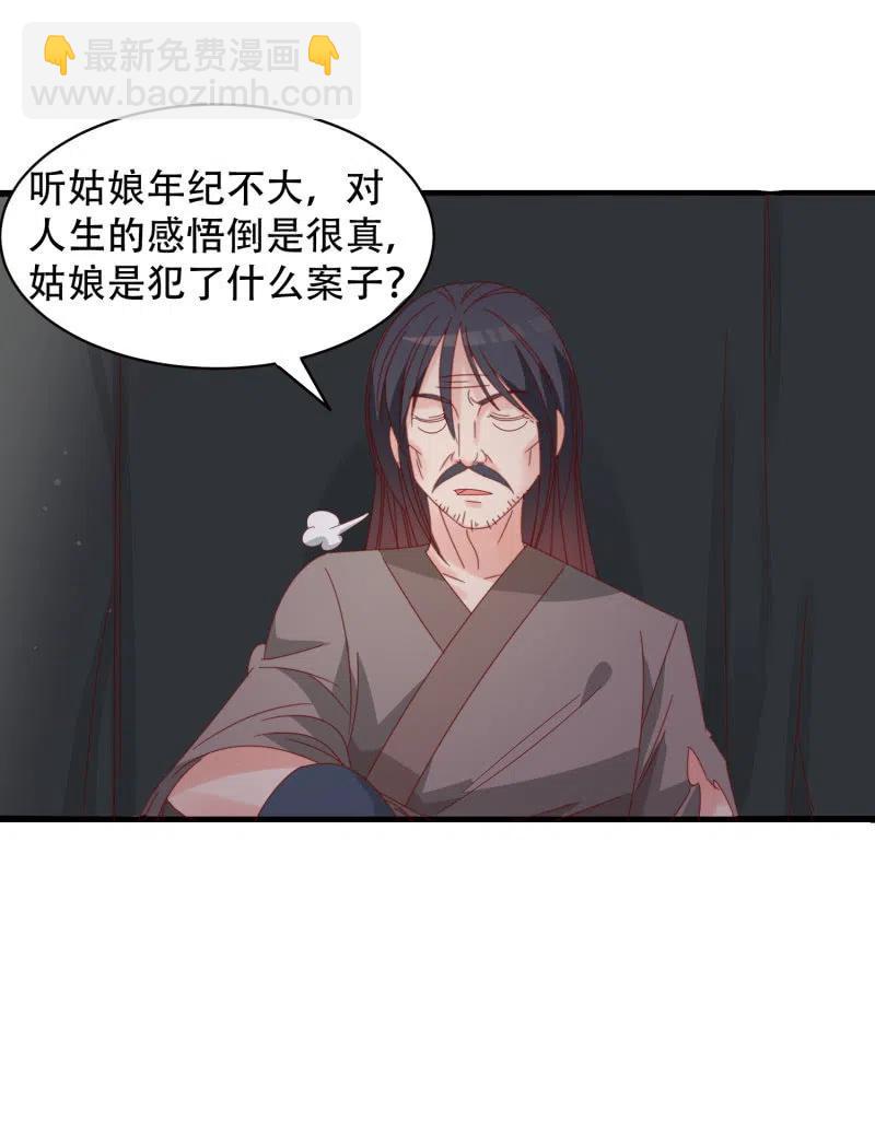 无赖王妃【054污蔑】-第56话