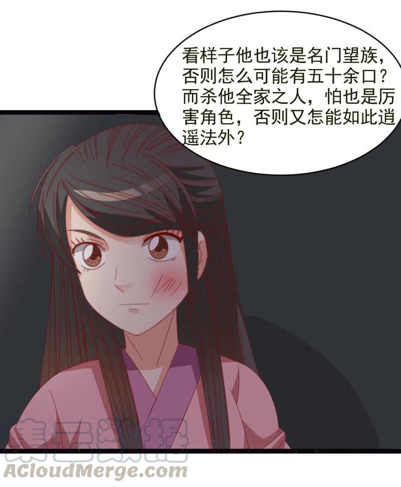 无赖王妃【054污蔑】-第56话