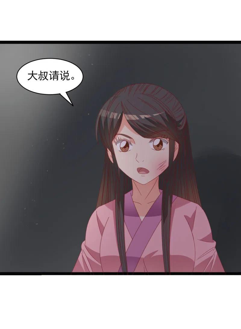 无赖王妃【054污蔑】-第56话
