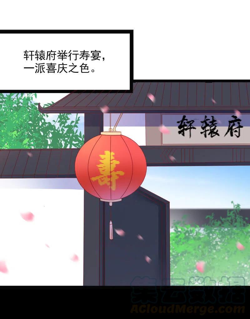 无赖王妃【054污蔑】-第56话