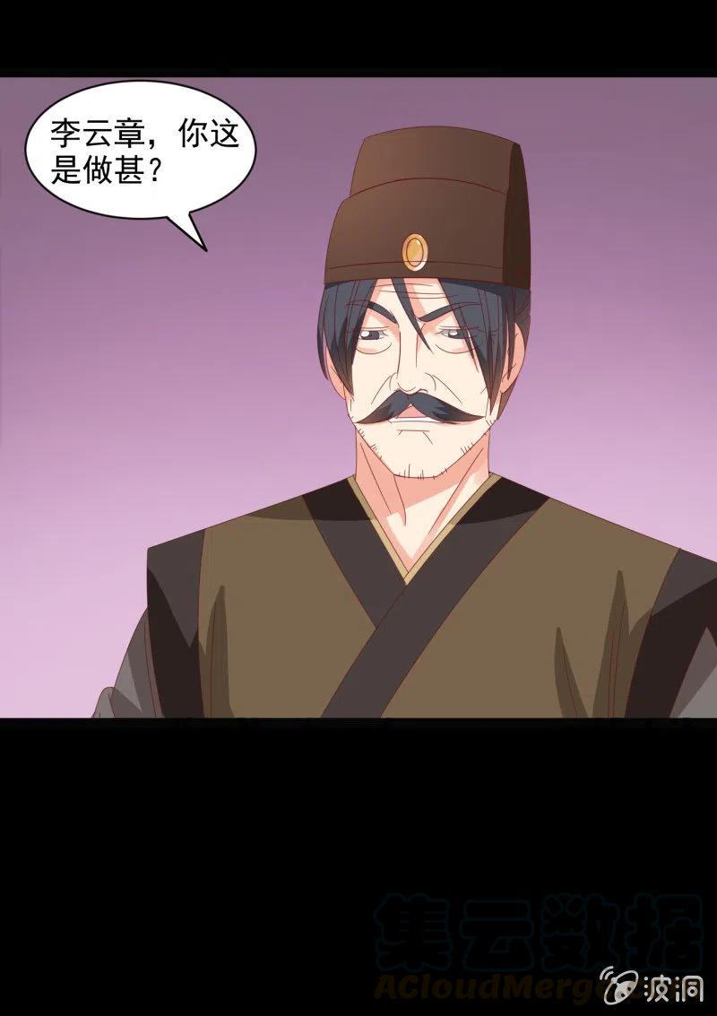 无赖王妃【054污蔑】-第56话