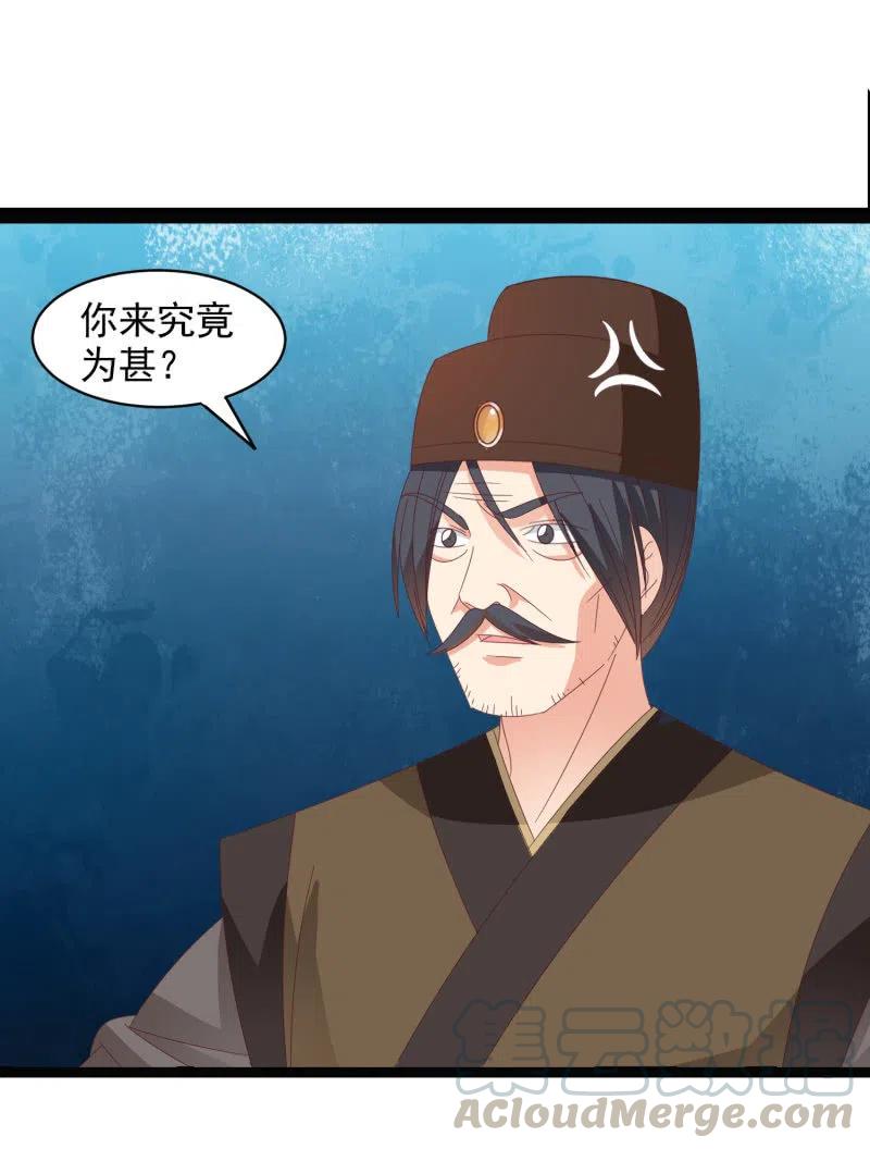 无赖王妃【054污蔑】-第56话