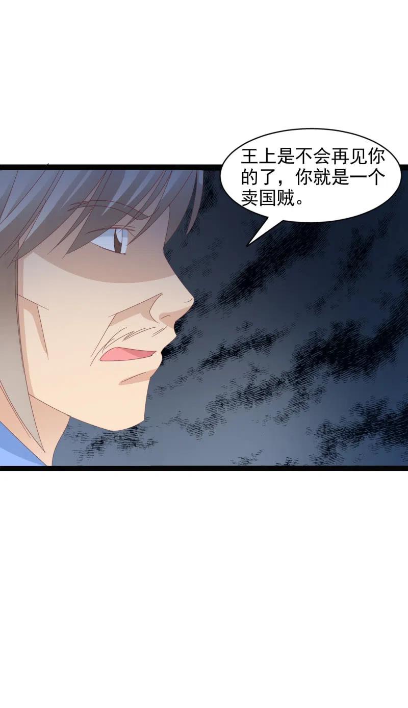 无赖王妃【054污蔑】-第56话