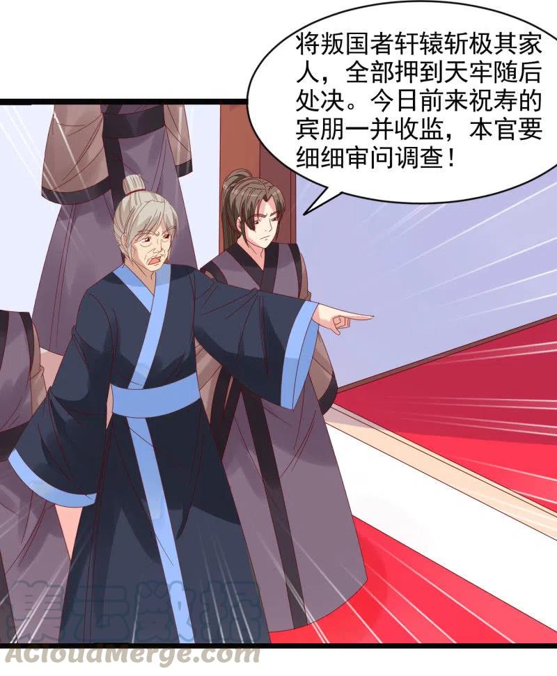 无赖王妃【054污蔑】-第56话