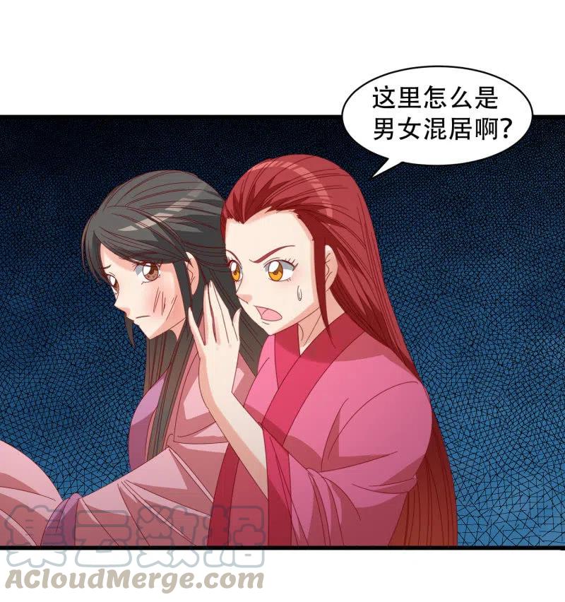 无赖王妃【054污蔑】-第56话
