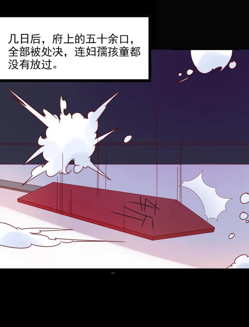 无赖王妃【054污蔑】-第56话