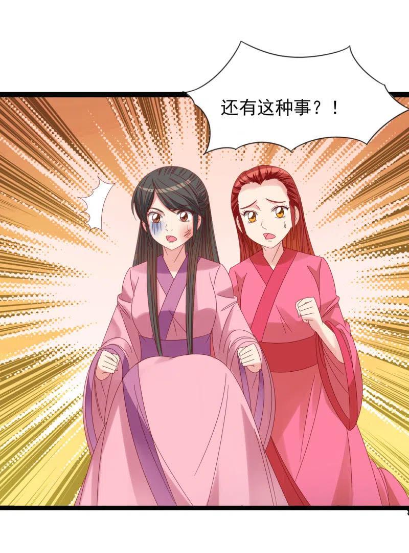 无赖王妃【054污蔑】-第56话