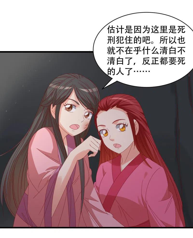无赖王妃【054污蔑】-第56话