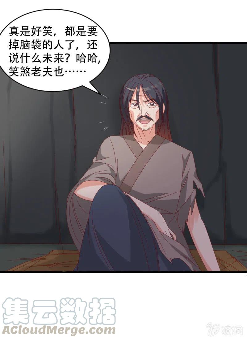 无赖王妃【054污蔑】-第56话