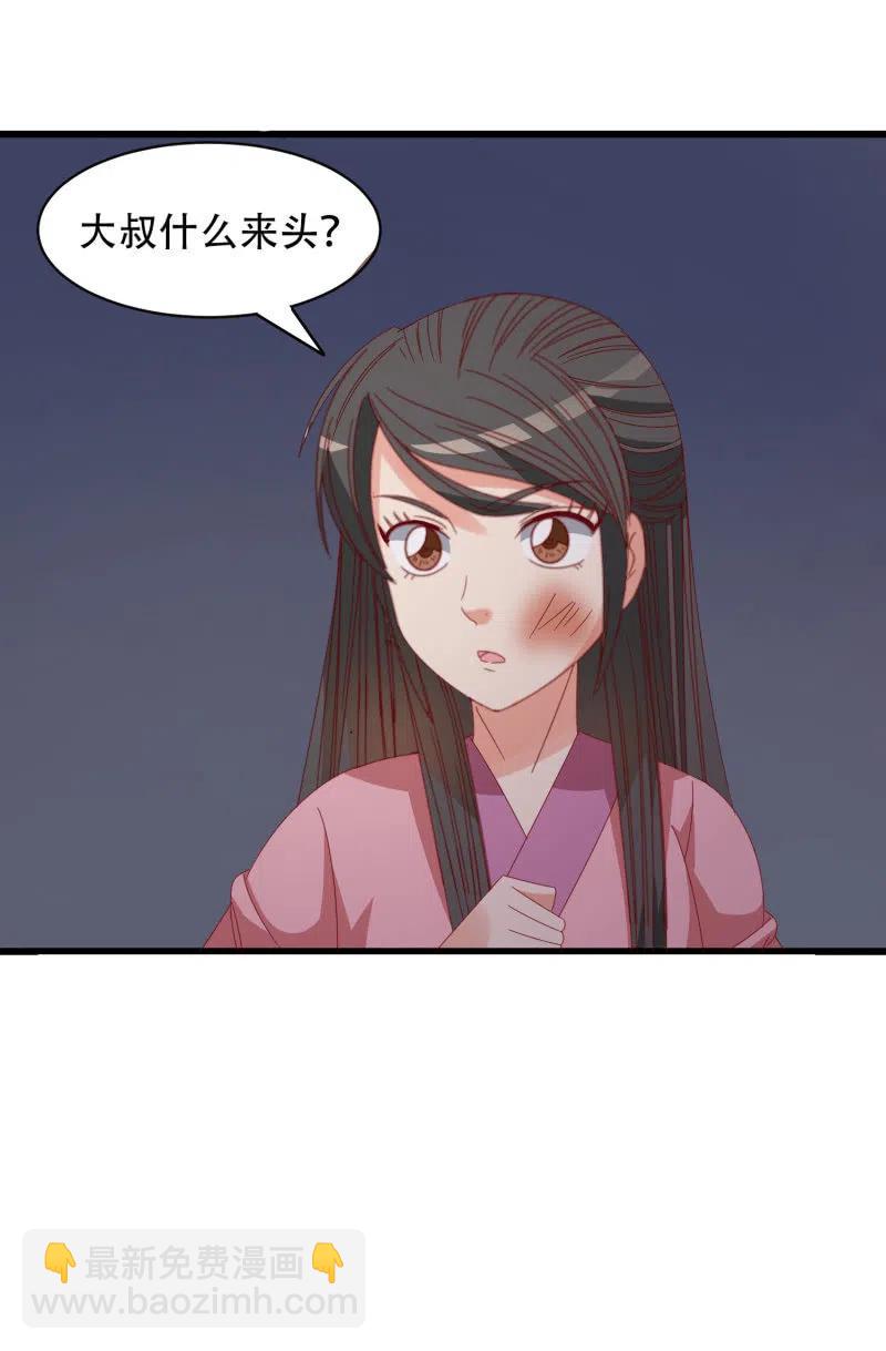 无赖王妃【054污蔑】-第56话