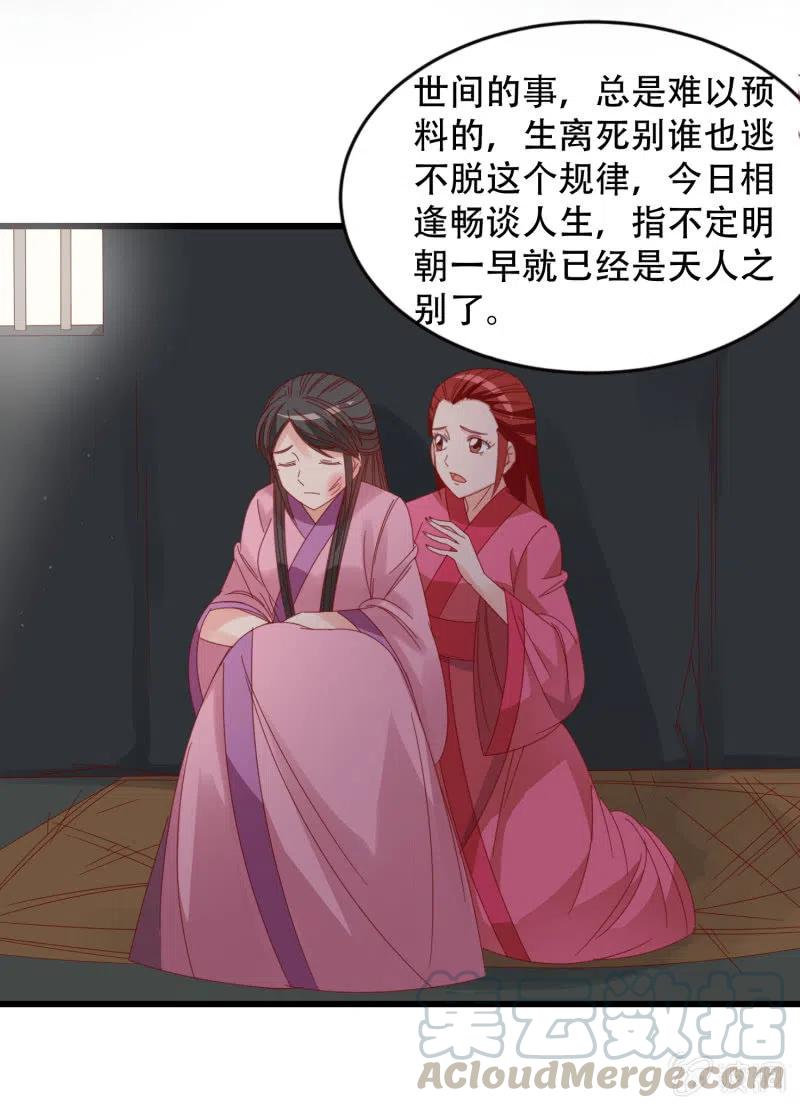 无赖王妃【054污蔑】-第56话