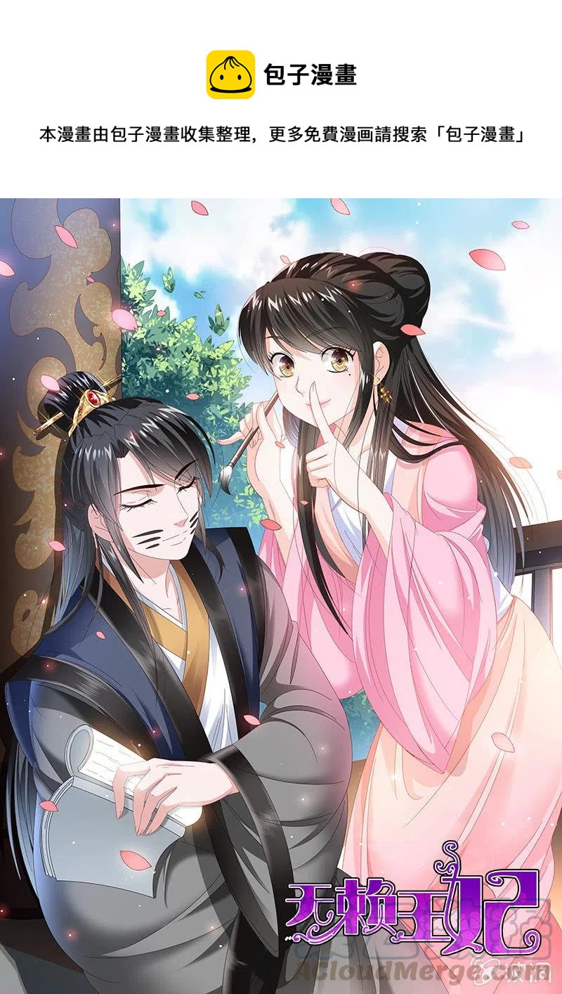 无赖王妃【56滴血】(1/2)-第58话