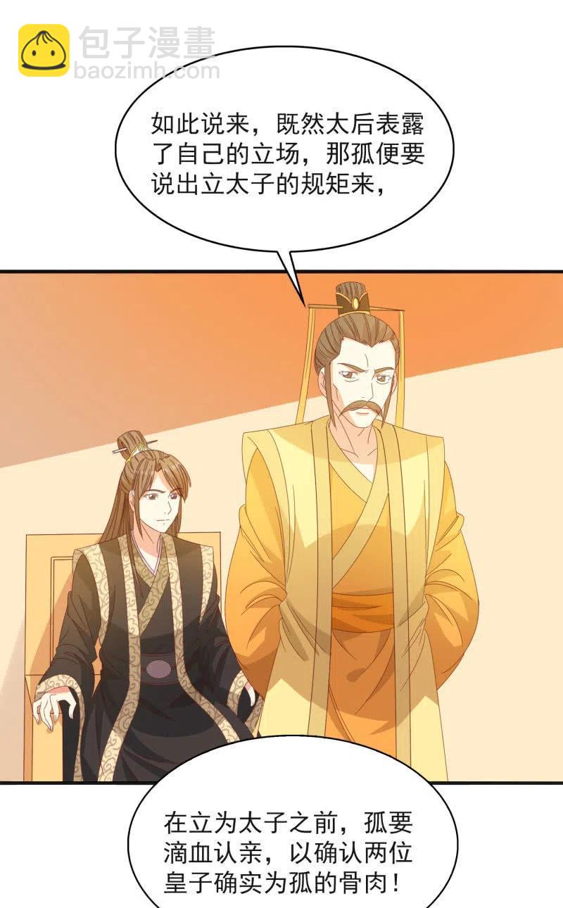 无赖王妃【56滴血】(1/2)-第58话
