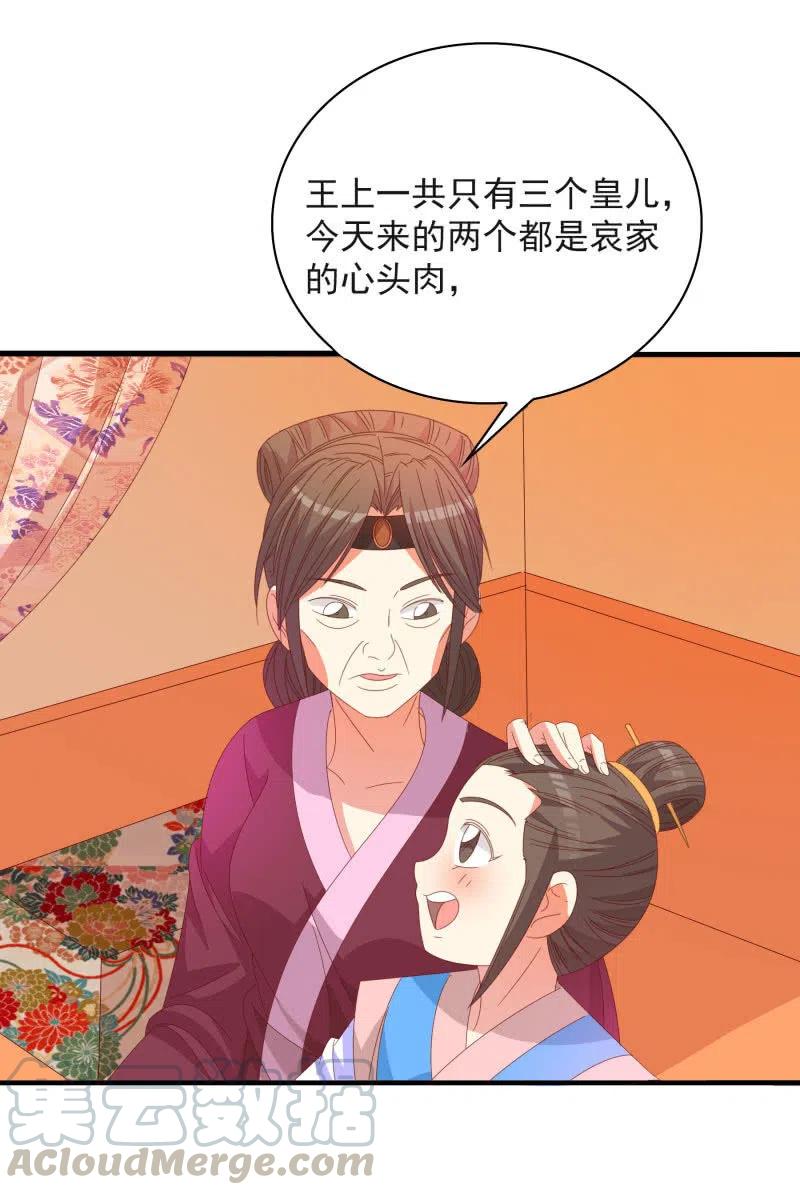 无赖王妃【56滴血】(1/2)-第58话