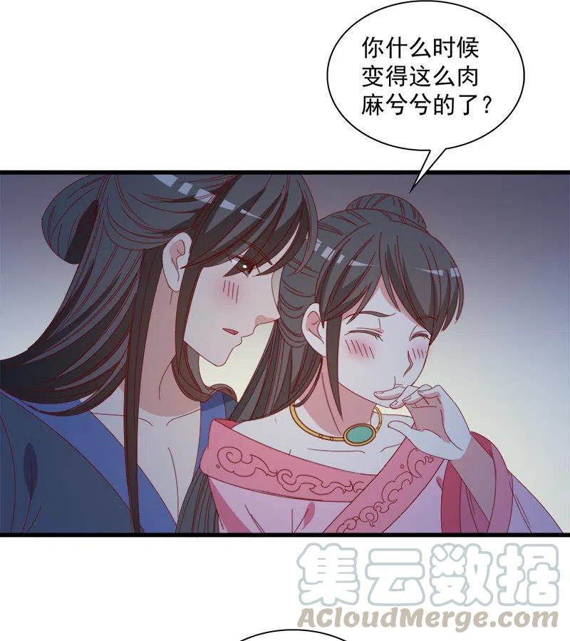 无赖王妃【062依偎】(1/2)-第64话
