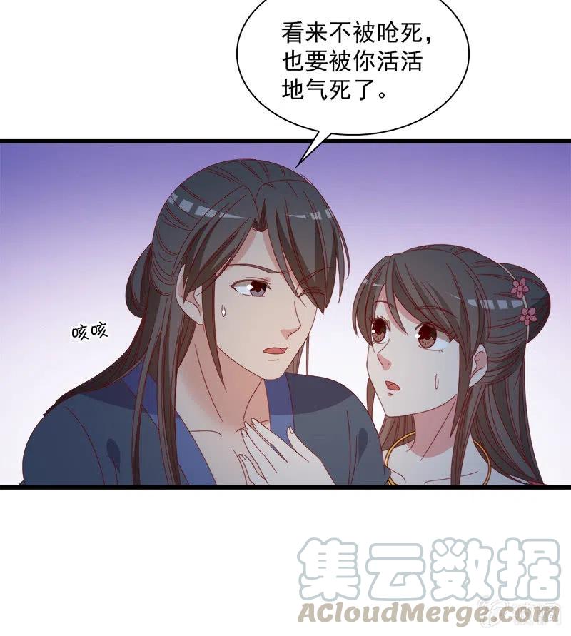 无赖王妃【062依偎】(1/2)-第64话
