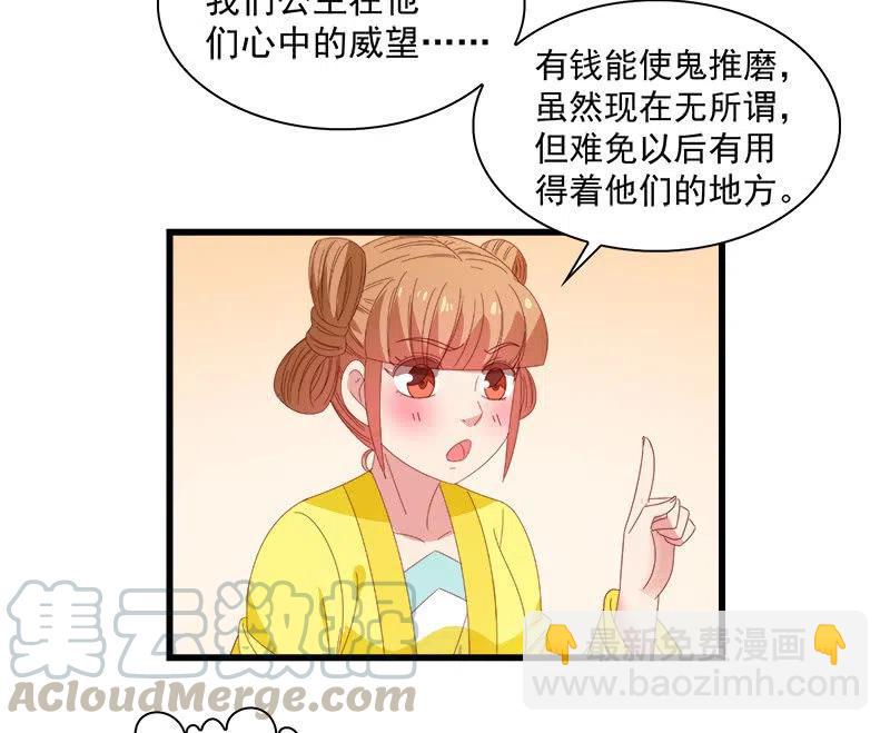 无赖王妃【062依偎】(1/2)-第64话