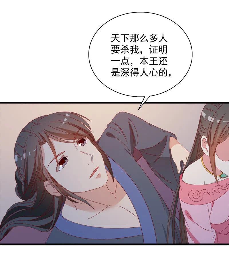 无赖王妃【062依偎】(1/2)-第64话