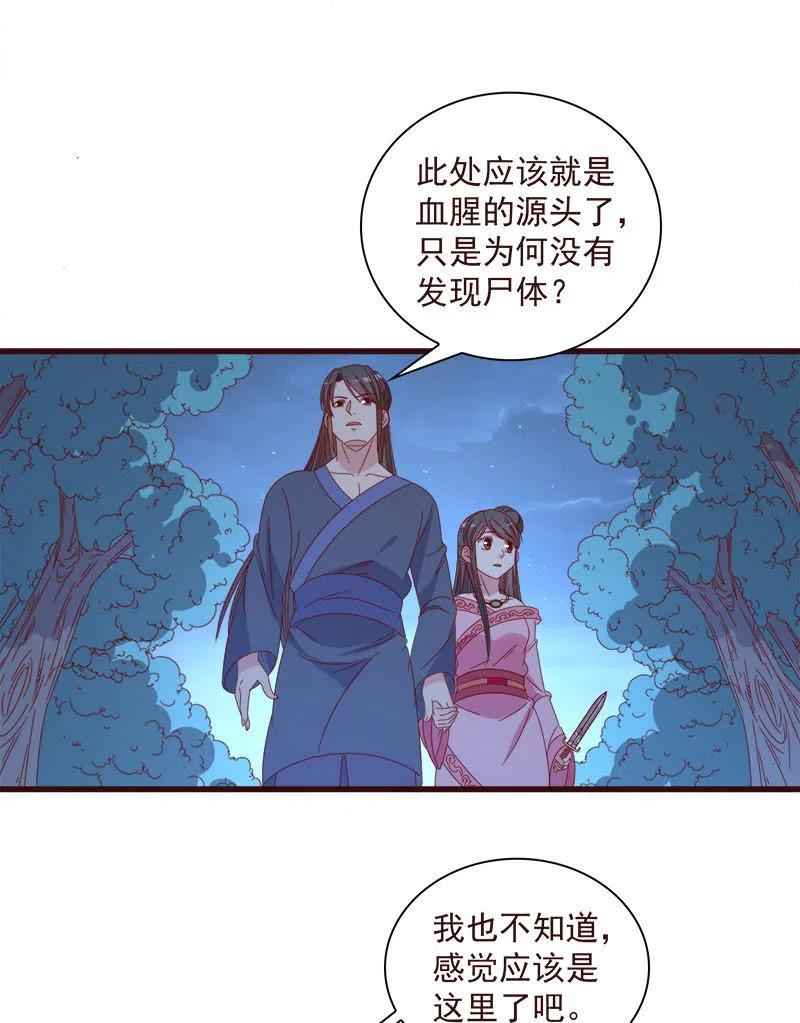 无赖王妃【064魔头】(1/2)-第66话