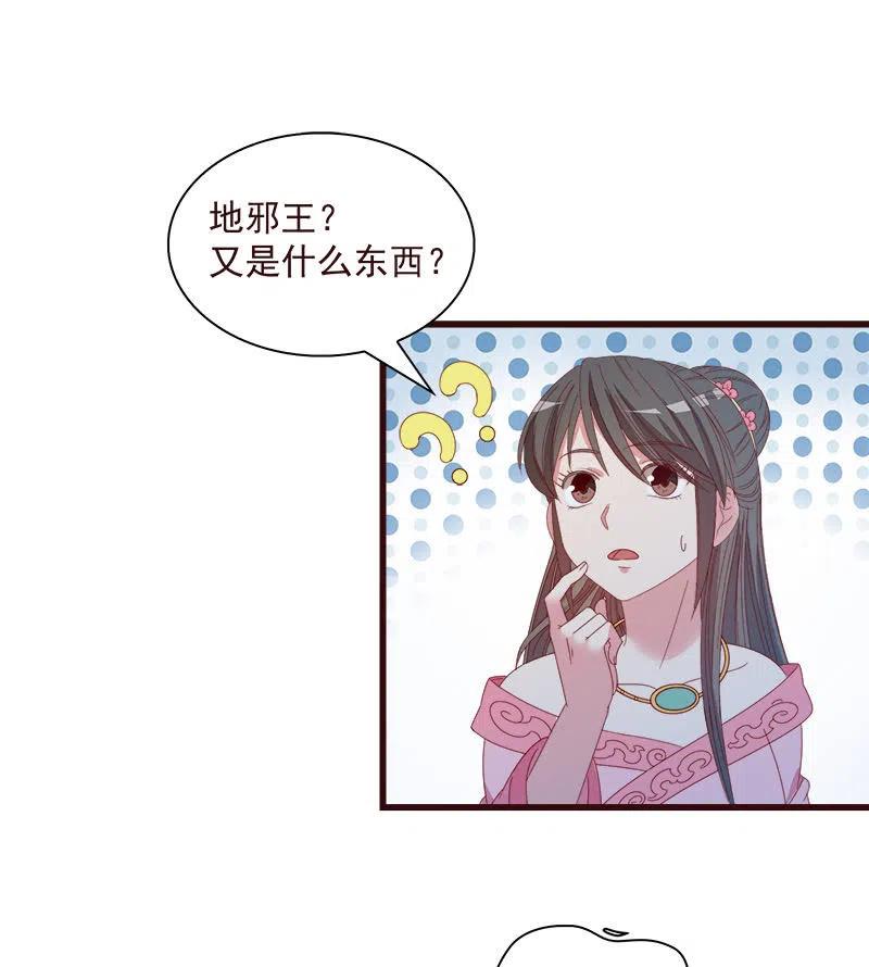 无赖王妃【064魔头】(1/2)-第66话