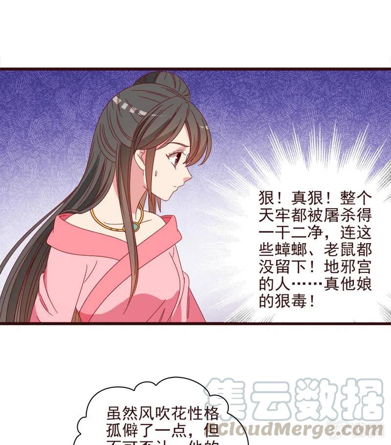 无赖王妃【066阴狠】-第68话