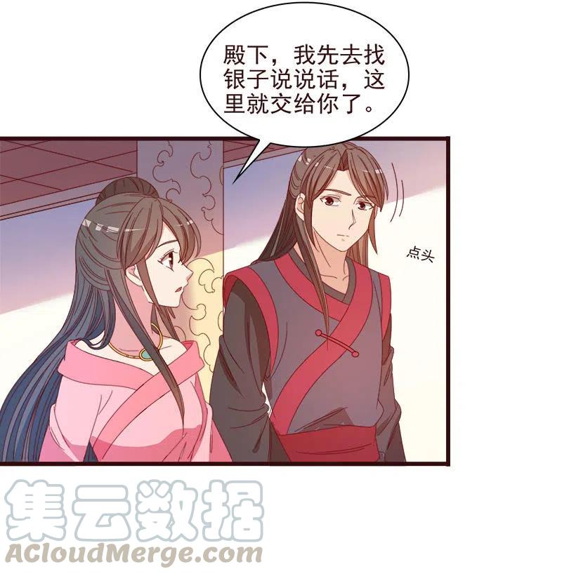 无赖王妃【066阴狠】-第68话