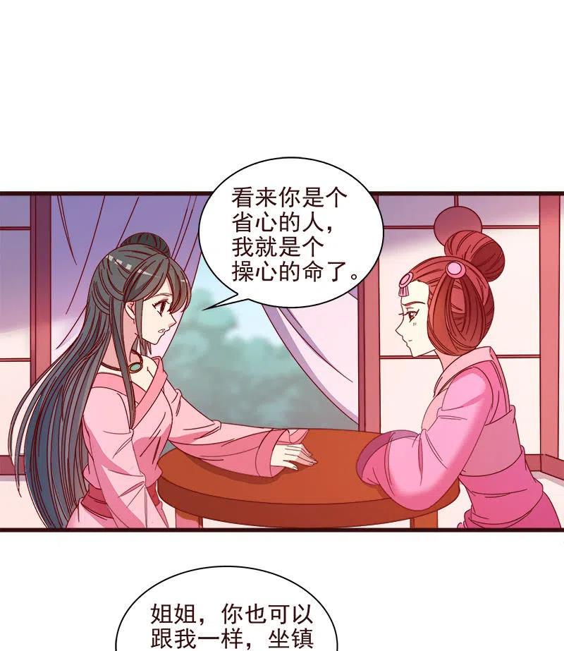 无赖王妃【066阴狠】-第68话