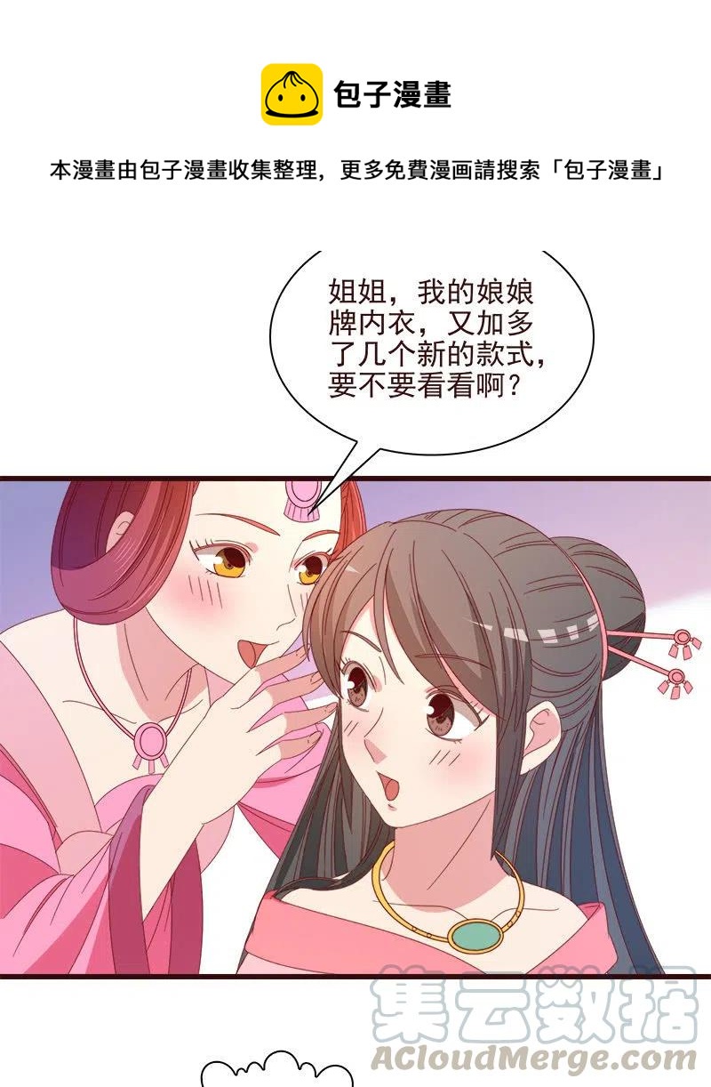 无赖王妃【066阴狠】-第68话